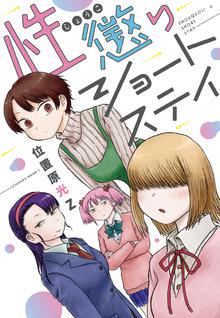 実況 泉くんの恋模様 スキマ 全巻無料漫画が32 000冊読み放題