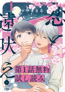 オススメのひよ恋 1漫画 スキマ 全巻無料漫画が32 000冊読み放題