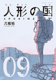 新装版 ブラム学園 弐瓶勉フルカラー作品集 スキマ 全巻無料漫画が32 000冊読み放題