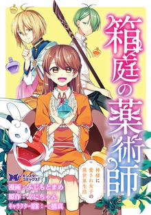 1 7巻無料 Berry Sfantasy しあわせ食堂の異世界ご飯 スキマ 全巻無料漫画が32 000冊読み放題