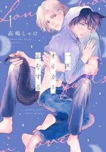 僕はラブソングが歌えない スキマ 全巻無料漫画が32 000冊読み放題