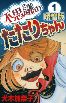 全話無料(全27話)] かなえられた願い | スキマ | 無料漫画を読んでポイ