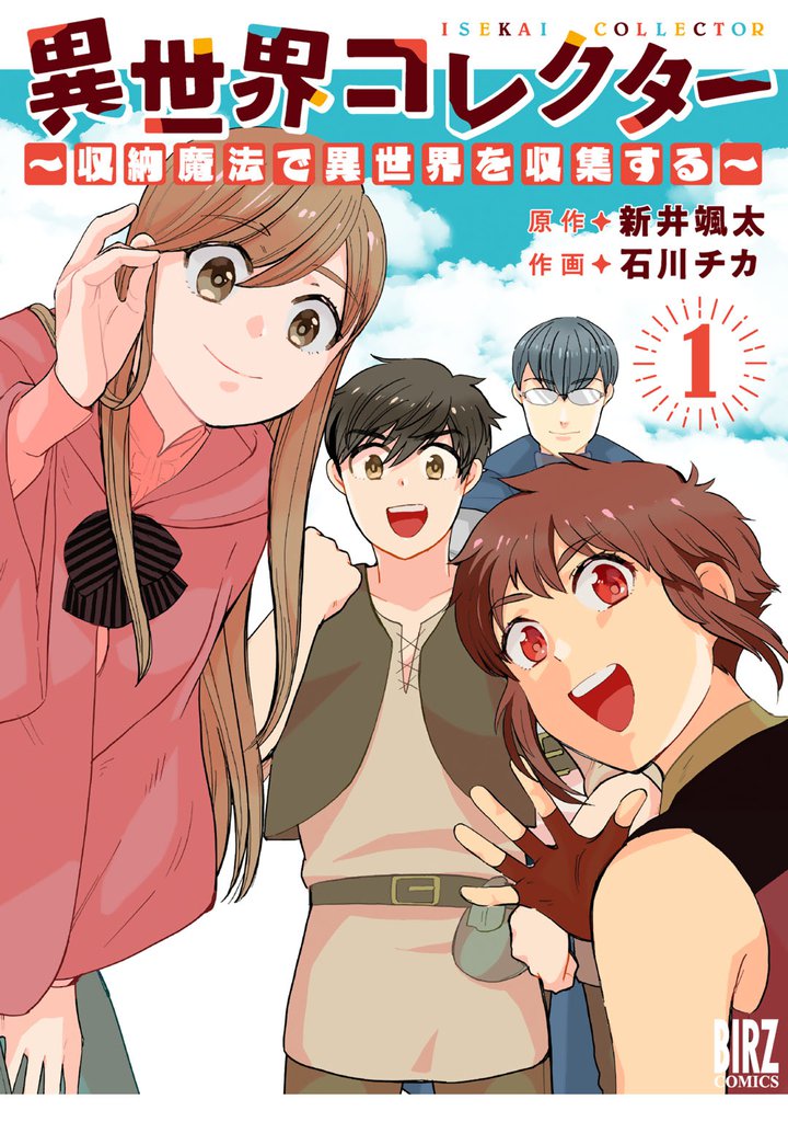 異世界コレクター スキマ 全巻無料漫画が32 000冊読み放題