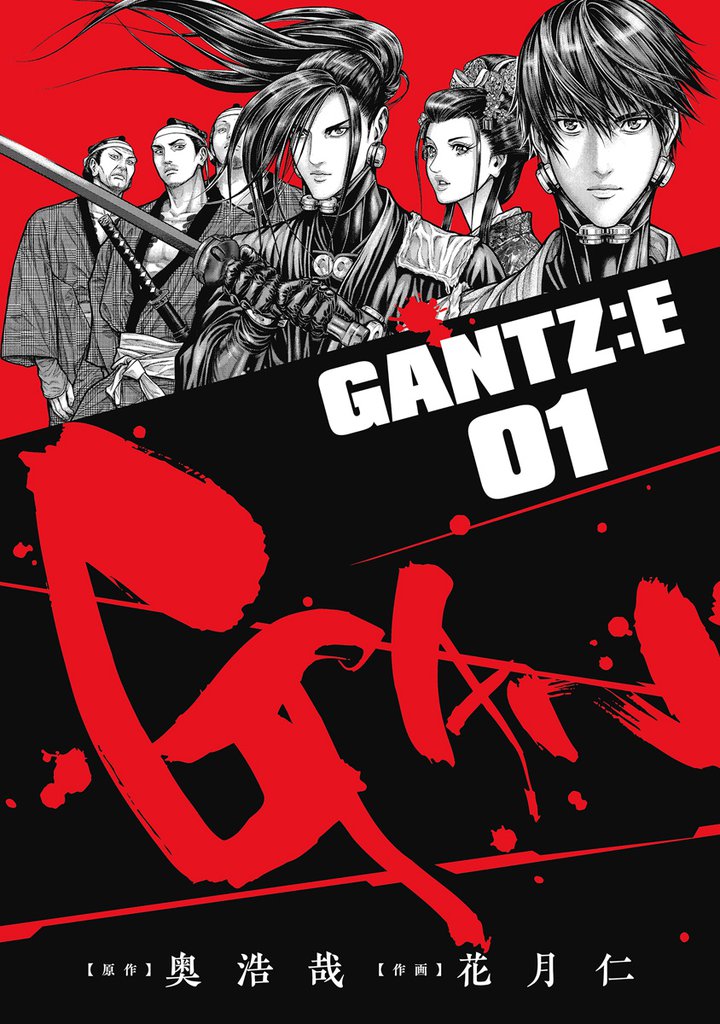 無料公開 Gantz E スキマ 全巻無料漫画が32 000冊読み放題