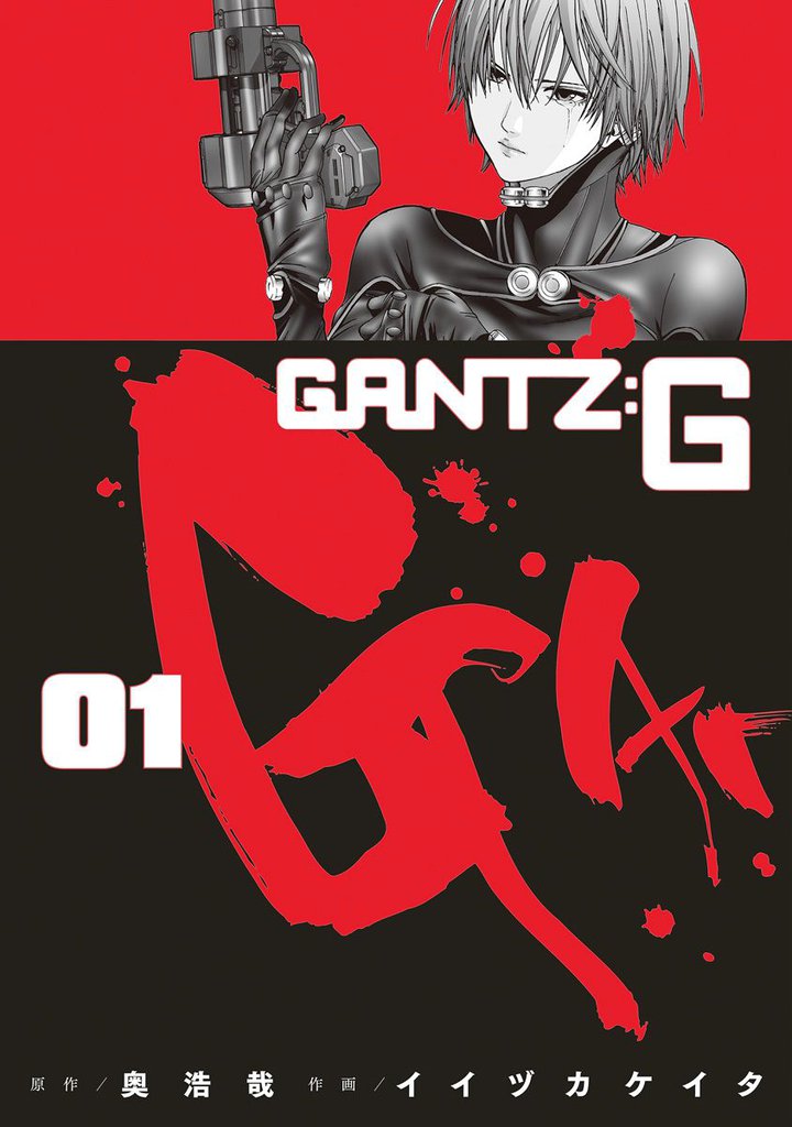 無料公開 Gantz G スキマ 全巻無料漫画が32 000冊読み放題