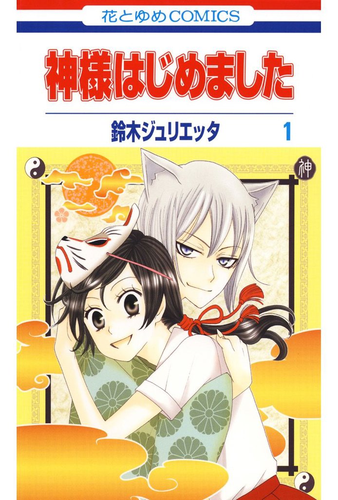 30 Off 神様はじめました スキマ 全巻無料漫画が32 000冊読み放題