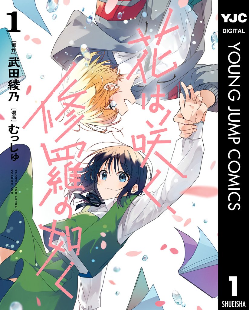 花は咲く 修羅の如く スキマ 全巻無料漫画が32 000冊読み放題