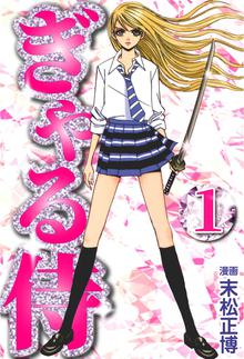 全話無料 全177話 右曲がりのダンディー スキマ 全巻無料漫画が32 000冊読み放題