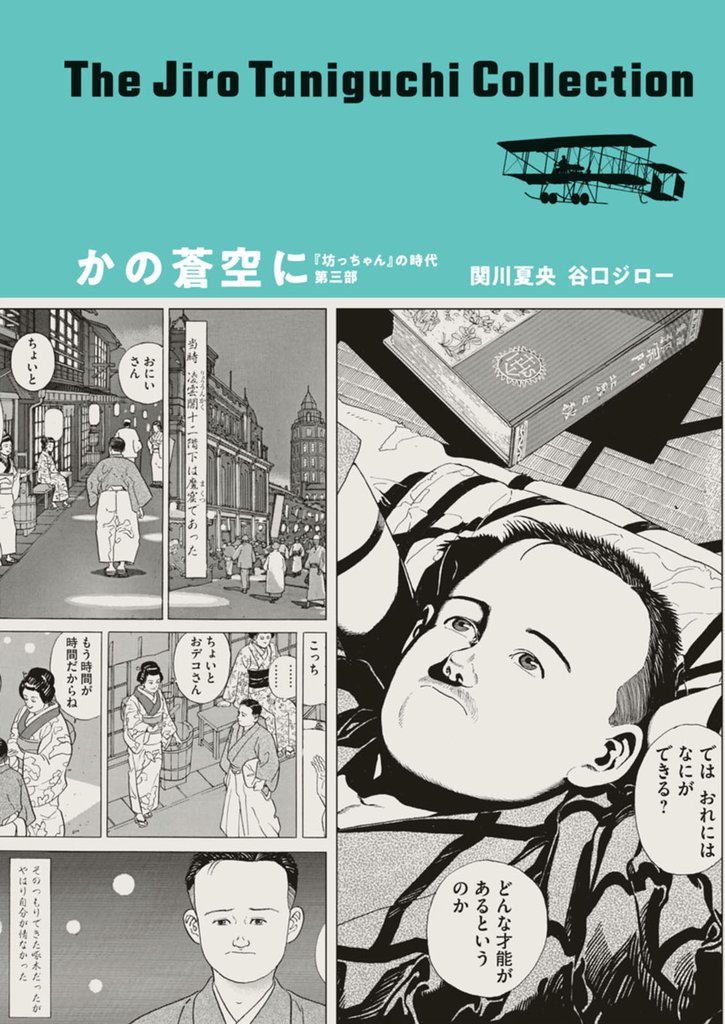坊ちゃん 全２巻 双葉社 初版 - 少年漫画