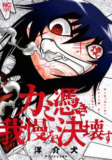 コミック稲川淳二 恐怖傑作選 怨 スキマ 全巻無料漫画が32 000冊読み放題