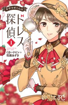 無料公開 シカバネ チェリー スキマ 全巻無料漫画が32 000冊読み放題 無料公開 シカバネ チェリー スキマ 全巻無料漫画が32 000冊読み放題