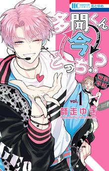 高嶺と花 | スキマ | マンガが無料読み放題！