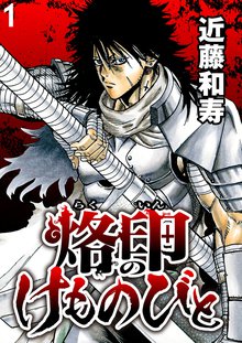 闇金ゼニガタ【分冊版】 | スキマ | 無料漫画を読んでポイ活!現金