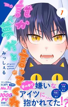 無料公開 桐鷹高校男子寮 スキマ 全巻無料漫画が32 000冊読み放題