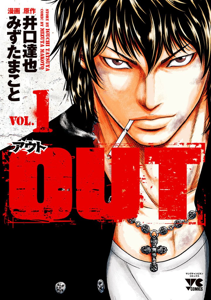 1 3巻無料 Out スキマ 全巻無料漫画が32 000冊読み放題