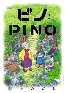 カモシカ スキマ 全巻無料漫画が32 000冊読み放題