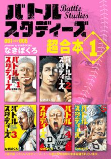 バトルスタディーズ | スキマ | 無料漫画を読んでポイ活!現金・電子