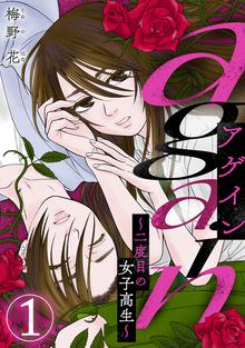 学園伝説 ハサミ女 スキマ 全巻無料漫画が32 000冊読み放題