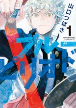 無料公開 ブルーピリオド スキマ 全巻無料漫画が32 000冊読み放題