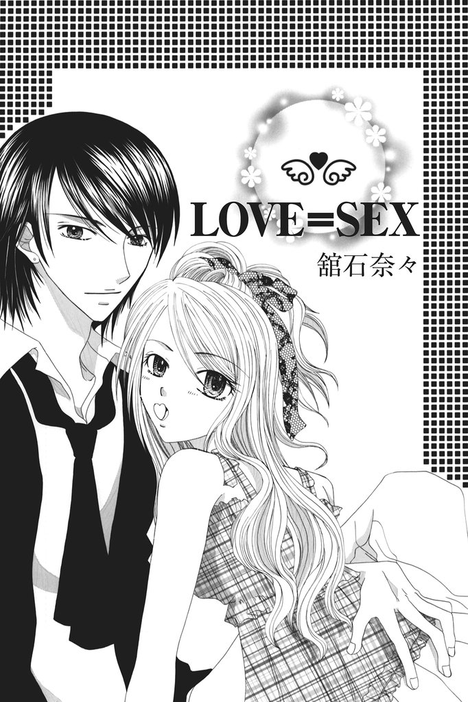 Lovesex スキマ 無料漫画を読んでポイ活現金・電子マネーに交換も 