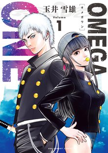 OMEGA ONE | スキマ | 無料漫画を読んでポイ活!現金・電子マネーに交換も!