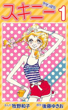 全話無料(全212話)] ハイティーン・ブギ | スキマ | マンガが