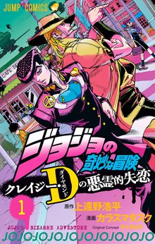 ジョジョの奇妙な冒険 第1部 モノクロ版 1 スキマ 全巻無料漫画が32 000冊読み放題