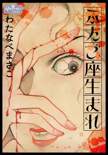 全話無料(全8話)] 黒天使シンセラ | スキマ | マンガが無料読み