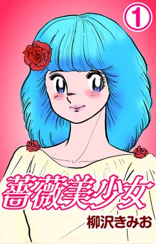 全話無料(全148話)] 翔んだカップル | スキマ | 無料漫画を読んでポイ 