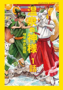 温泉ガッパ ドンバ 乳首 DLsite