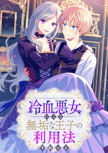 ❤️となりのメガネ王子とヤンキーと❤️ となりのメガネ王子とヤンキーと！ 1巻｜無料漫画（マンガ）なら