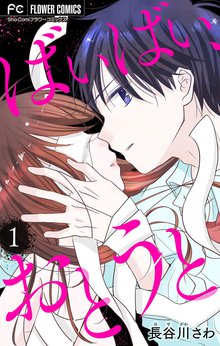 オススメのばいばいリバティー 4漫画 スキマ 全巻無料漫画が32 000冊読み放題
