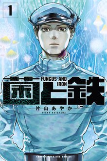 1 2巻無料 山賊ダイアリー スキマ 全巻無料漫画が32 000冊読み放題