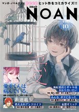 コミックNOAN