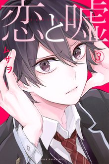 1 3巻無料 たいようのいえ スキマ 全巻無料漫画が32 000冊読み放題