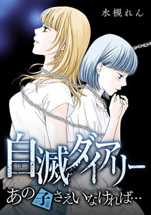 まんが名前のない女たち 分冊版 スキマ 全巻無料漫画が32 000冊読み放題