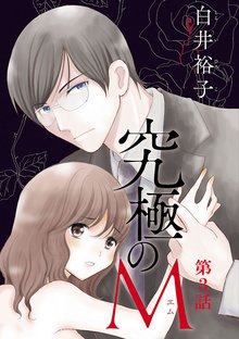 1 2巻無料 ダーク エンジェル レジェンド 外科医 氷川魅和子 スキマ 全巻無料漫画が32 000冊読み放題