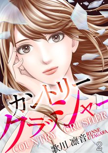 50 Off 痩せ女 幸せのサプリメント スキマ 全巻無料漫画が32 000冊読み放題