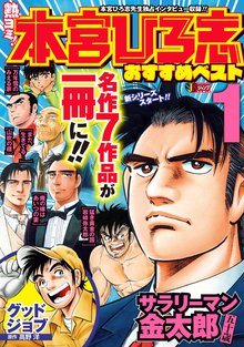 オススメの本宮ひろ志漫画 | スキマ | 無料漫画を読んでポイ活!現金