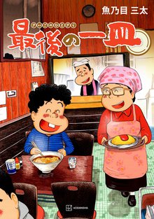 1 3巻無料 大使閣下の料理人 スキマ 全巻無料漫画が32 000冊読み放題