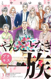 無料公開 ツツジモリ 遺品整理始末録 スキマ 全巻無料漫画が32 000冊読み放題