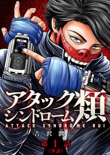 1巻分無料] 足利アナーキー | スキマ | 無料漫画を読んでポイ活!現金