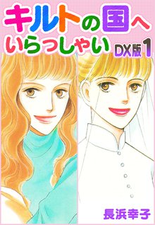 オススメの長浜幸子漫画 スキマ 全巻無料漫画が32 000冊読み放題