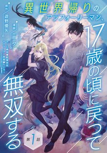 1 3巻無料 サエイズム スキマ 全巻無料漫画が32 000冊読み放題