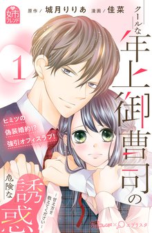 1 3巻無料 純血 彼氏 スキマ 全巻無料漫画が32 000冊読み放題