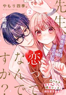 1 3巻無料 純血 彼氏 スキマ 全巻無料漫画が32 000冊読み放題