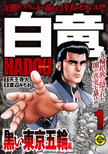白竜 1 スキマ 全巻無料漫画が32 000冊読み放題