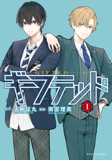 1 2巻無料 サガラ ｓの同素体 スキマ 全巻無料漫画が32 000冊読み放題