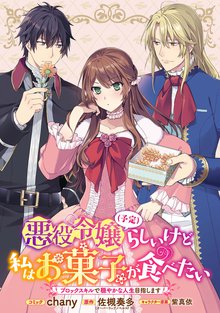 1 3巻無料 花は淫獄へ堕ちずにすむか 転生脇役の奮闘 連載版 スキマ 全巻無料漫画が32 000冊読み放題