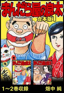 まんだら屋の良太 まんだら屋の良太 (全53巻) Kindle版